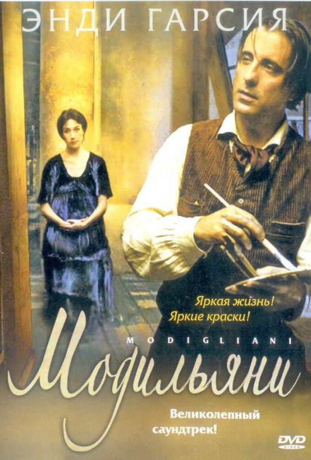 Фильм Модильяни (2004) - смотреть онлайн в HD качестве
